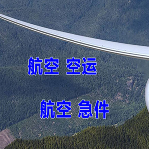 鄂伦春空运代理快递-选东方航空和上海航空